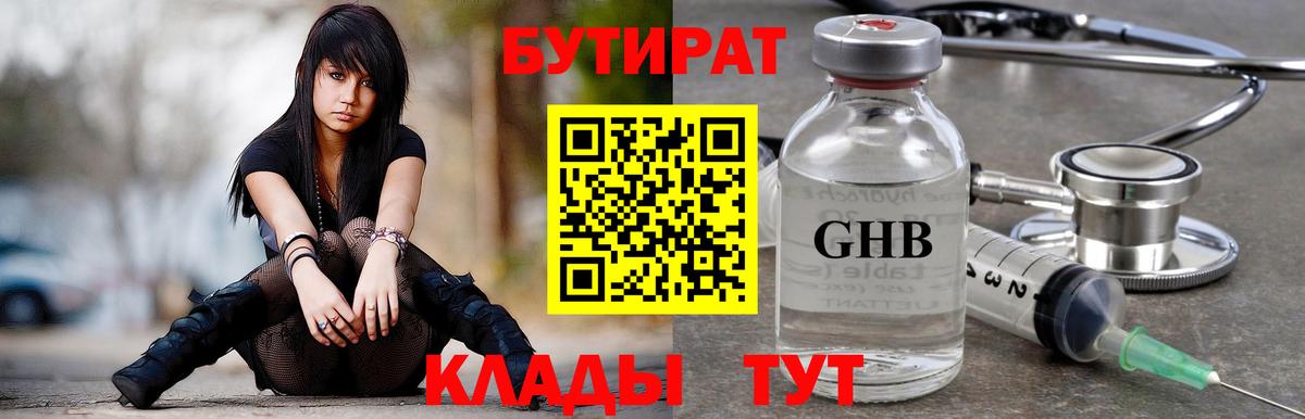 БУТИРАТ бутик  Вход с VPN  БУТИРАТ  Кстово 
