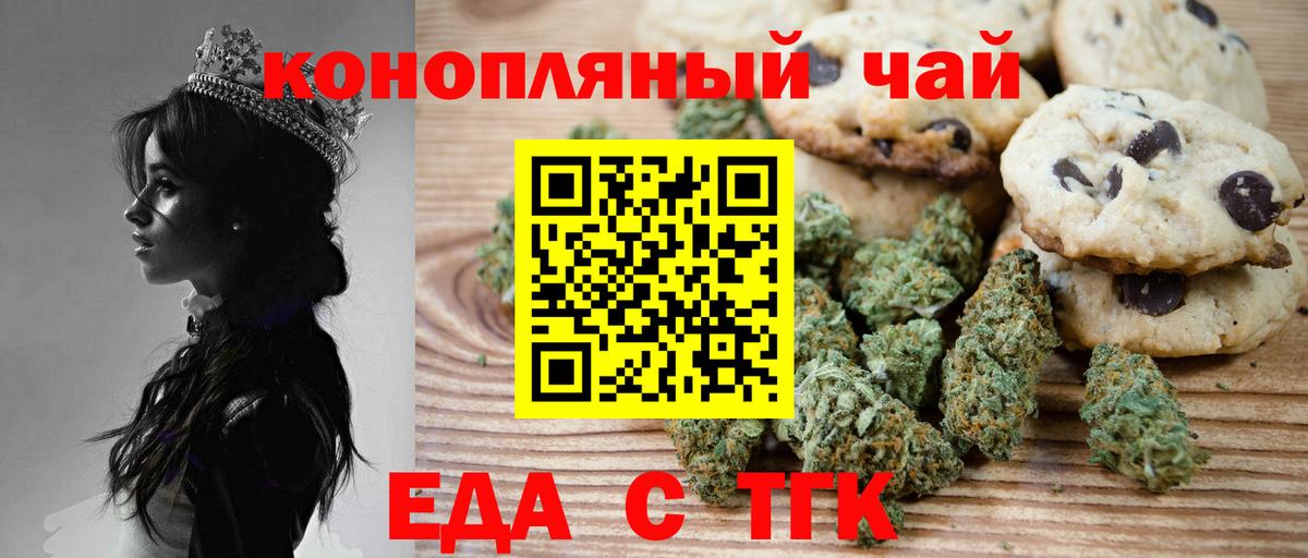 Еда ТГК конопля  Вход с VPN  Кстово 