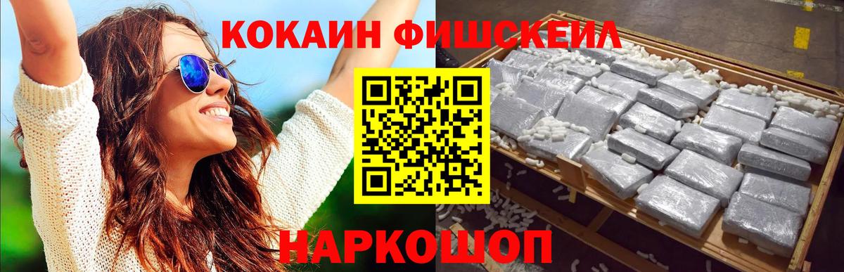 COCAIN Fish Scale  Вход с VPN  Кстово  КОКАИН Колумбийский 
