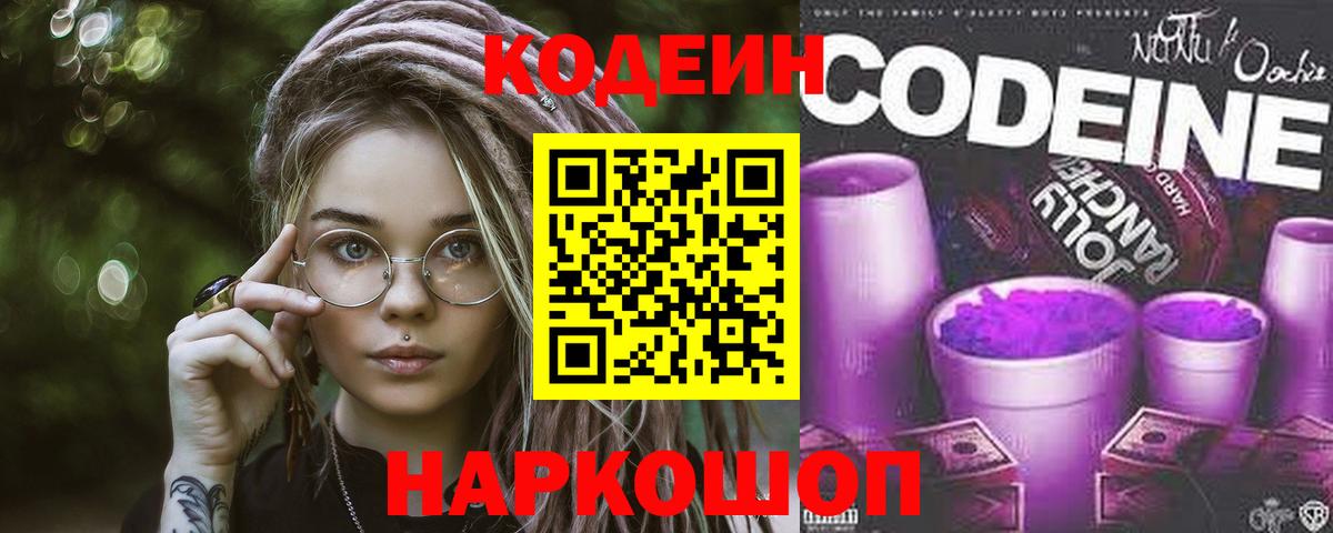 Кстово  Кодеин напиток Lean (лин)  Вход с VPN 