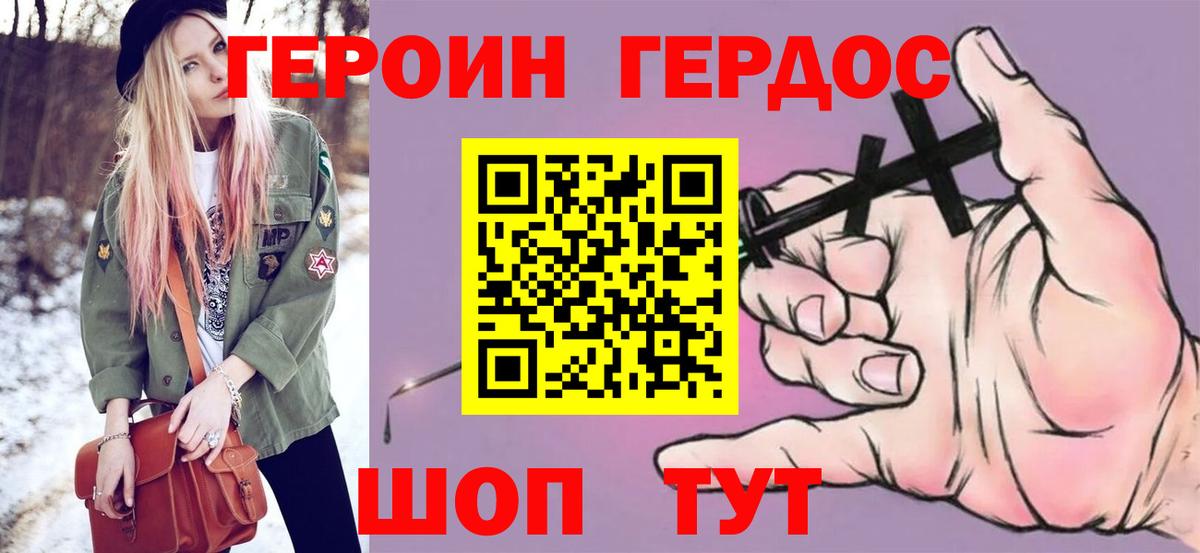 Героин Heroin  ГЕРОИН  Кстово  Вход с VPN 