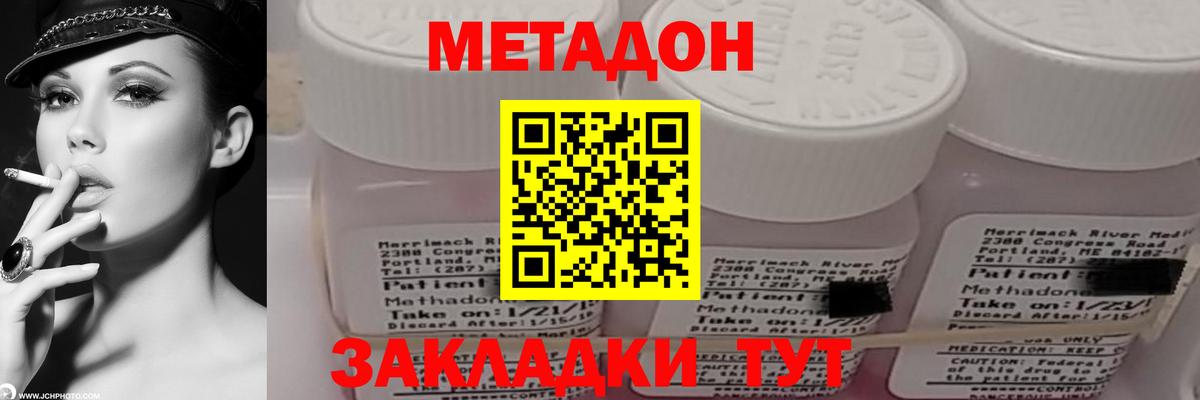 Метадон кристалл  МЕТАДОН кристалл  Вход с VPN  Кстово 