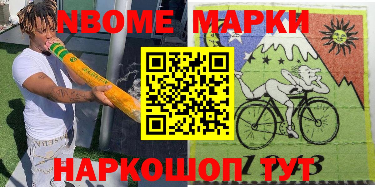 Марки N-bome 1,5мг Кстово